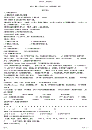 2022年一级计算机基础及MSoffice应用重点汇总 3.pdf