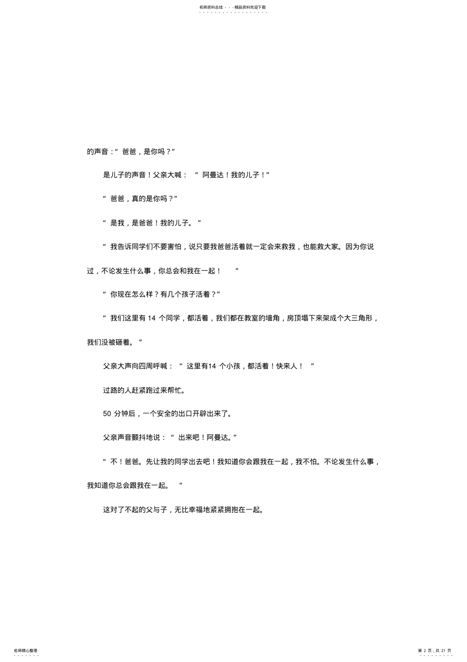 2022年《地震中的父与子》教学实录及点评 .pdf_第2页