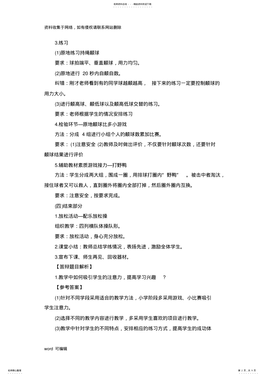 2022年上半年《小学体育》学科教师资格面试试题精选培训资料 .pdf_第2页