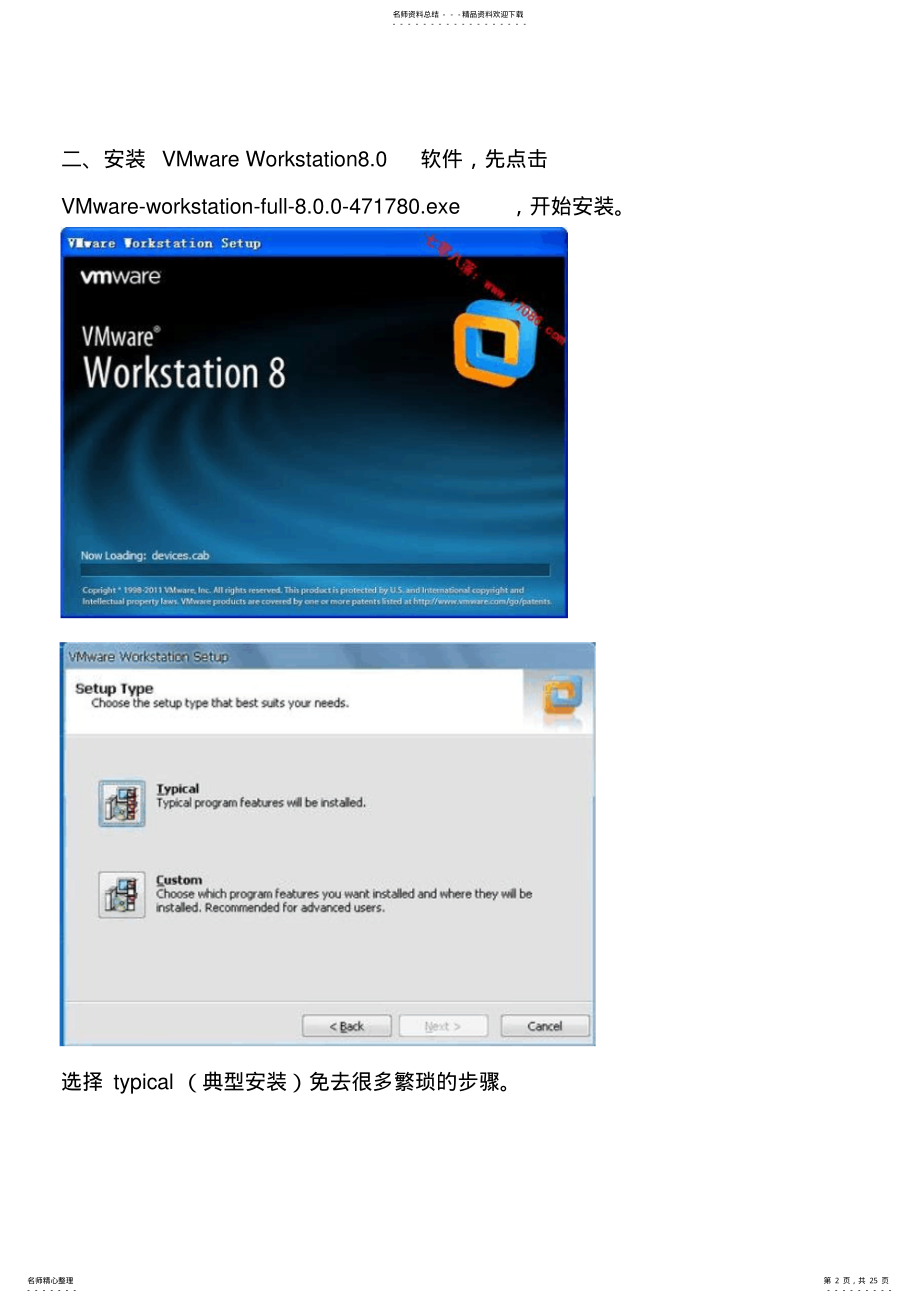 2022年VMware_Workstation.安装以及安装操作系统方法 .pdf_第2页