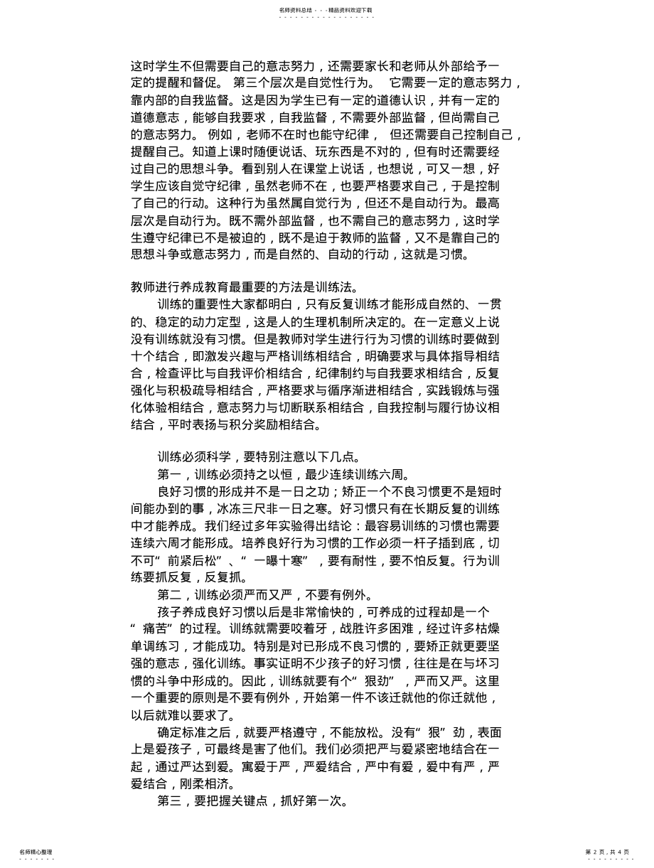 2022年班级管理工作中存在的问题 .pdf_第2页