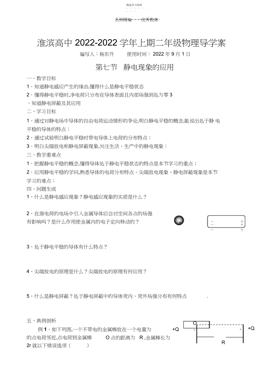 2022年第七节静电现象的应用导学案.docx_第1页