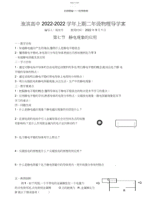 2022年第七节静电现象的应用导学案.docx