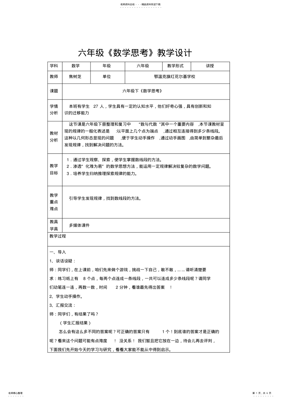 2022年《数学思考》教学设计 .pdf_第1页