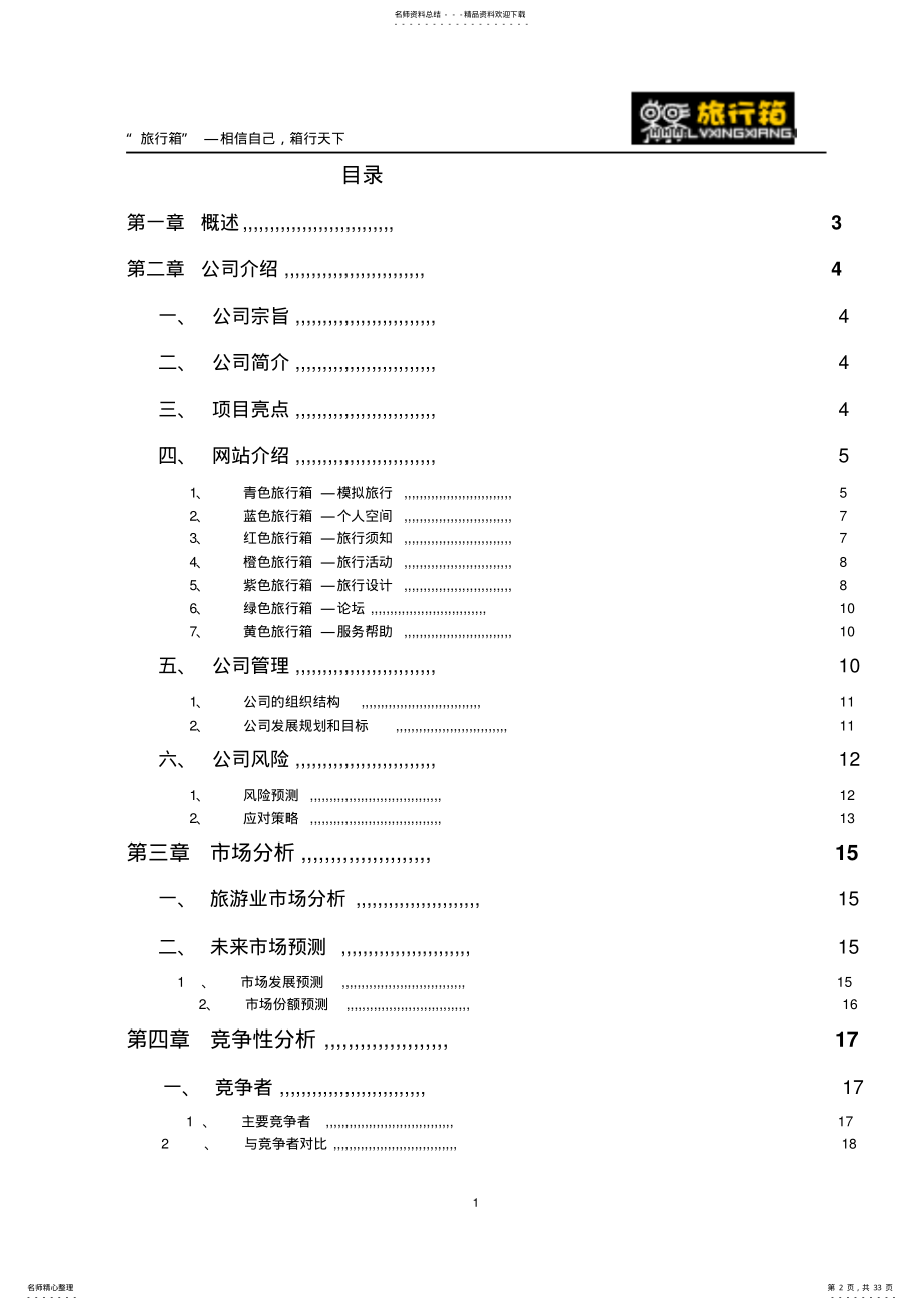 2022年电子商务创业 .pdf_第2页