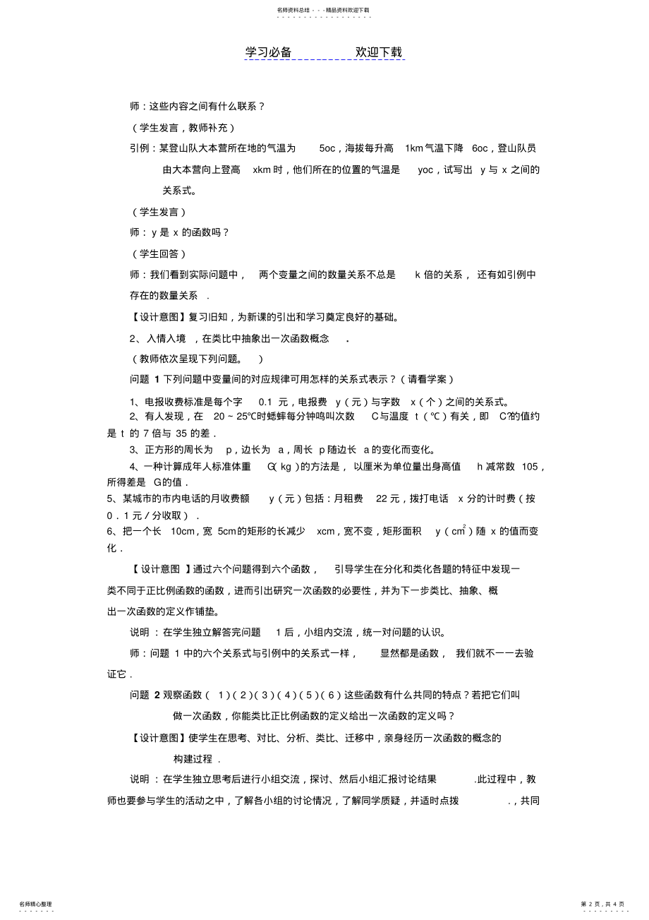 2022年《一次函数的定义》教学设计 .pdf_第2页