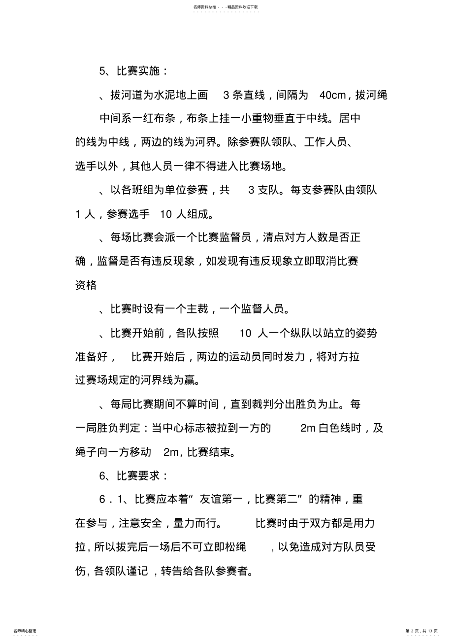 2022年班组活动方案大全 2.pdf_第2页