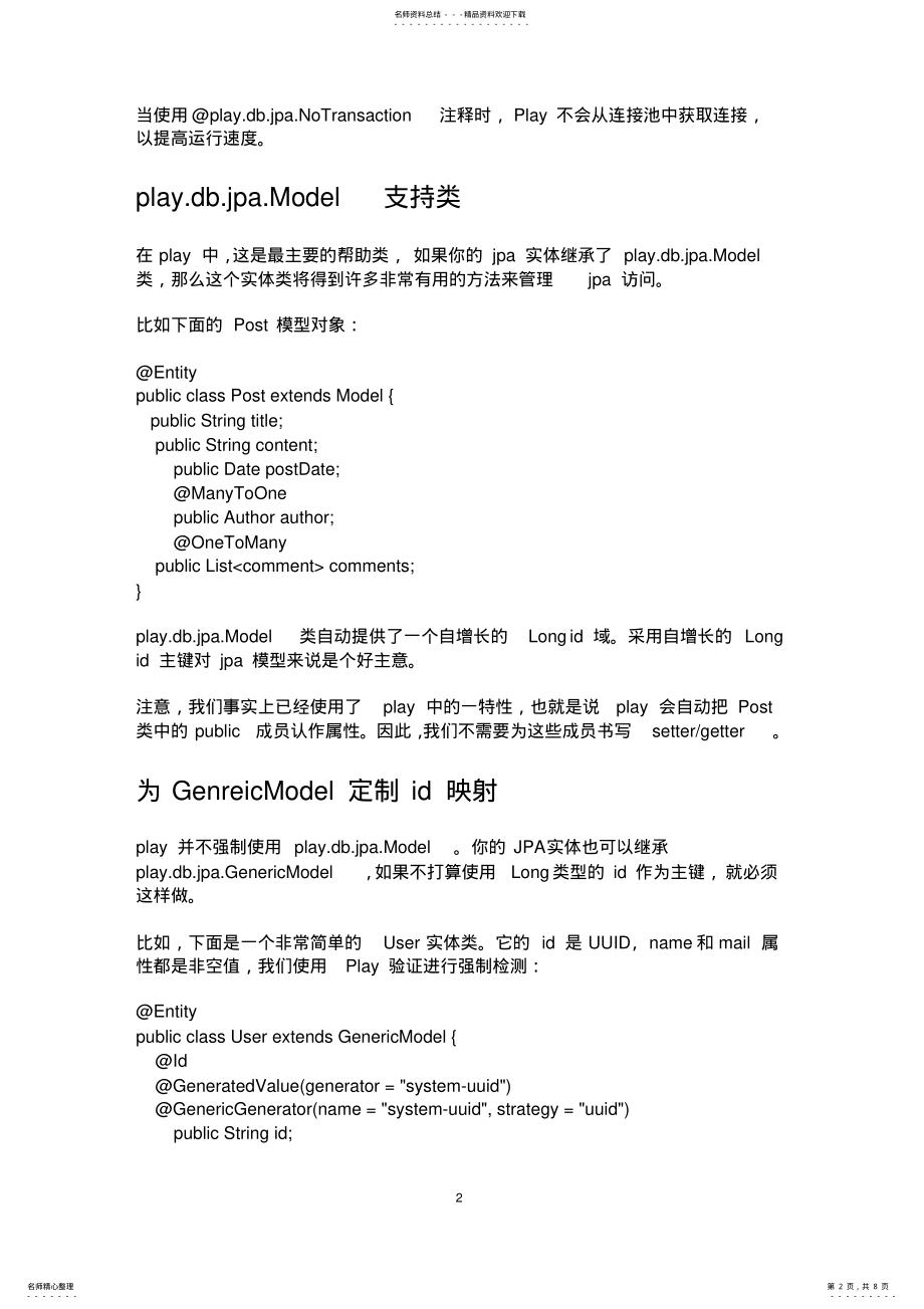 2022年play框架手册-.JPA持久化 .pdf_第2页