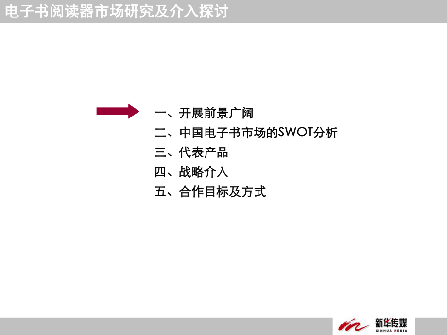 电子书-电子阅读器深度市场研究报告.ppt_第2页