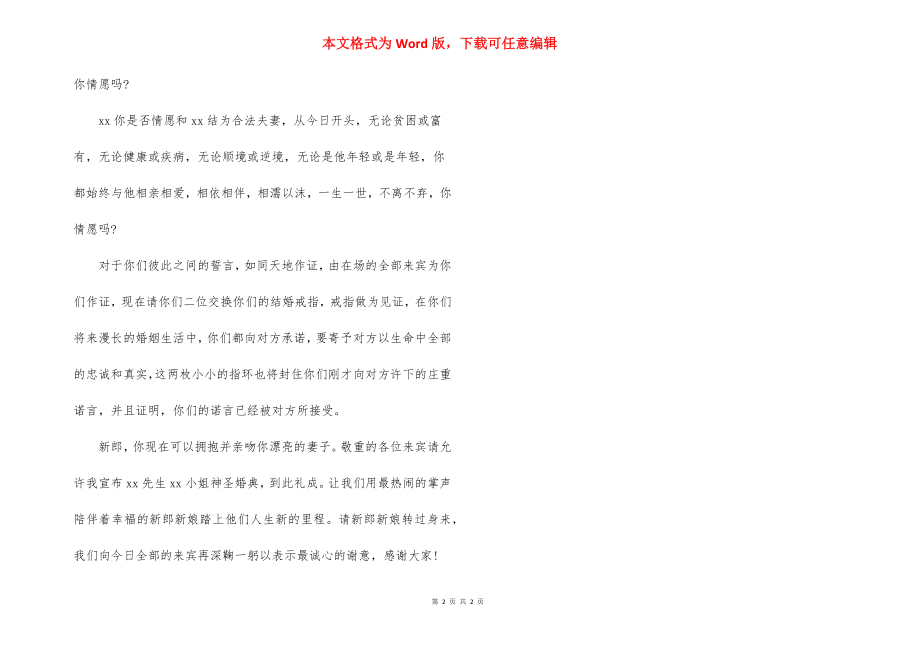 西式婚礼主持词精选.docx_第2页