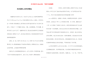 西式婚礼主持词精选.docx