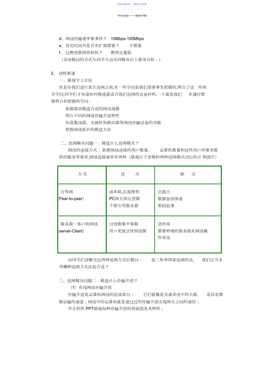 2022年不同的连接策略教案.docx_第2页