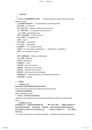 2022年专利翻译常识 .pdf