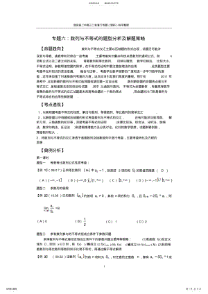 2022年专题六：数列与不等式的题型分析及解题策略 .pdf