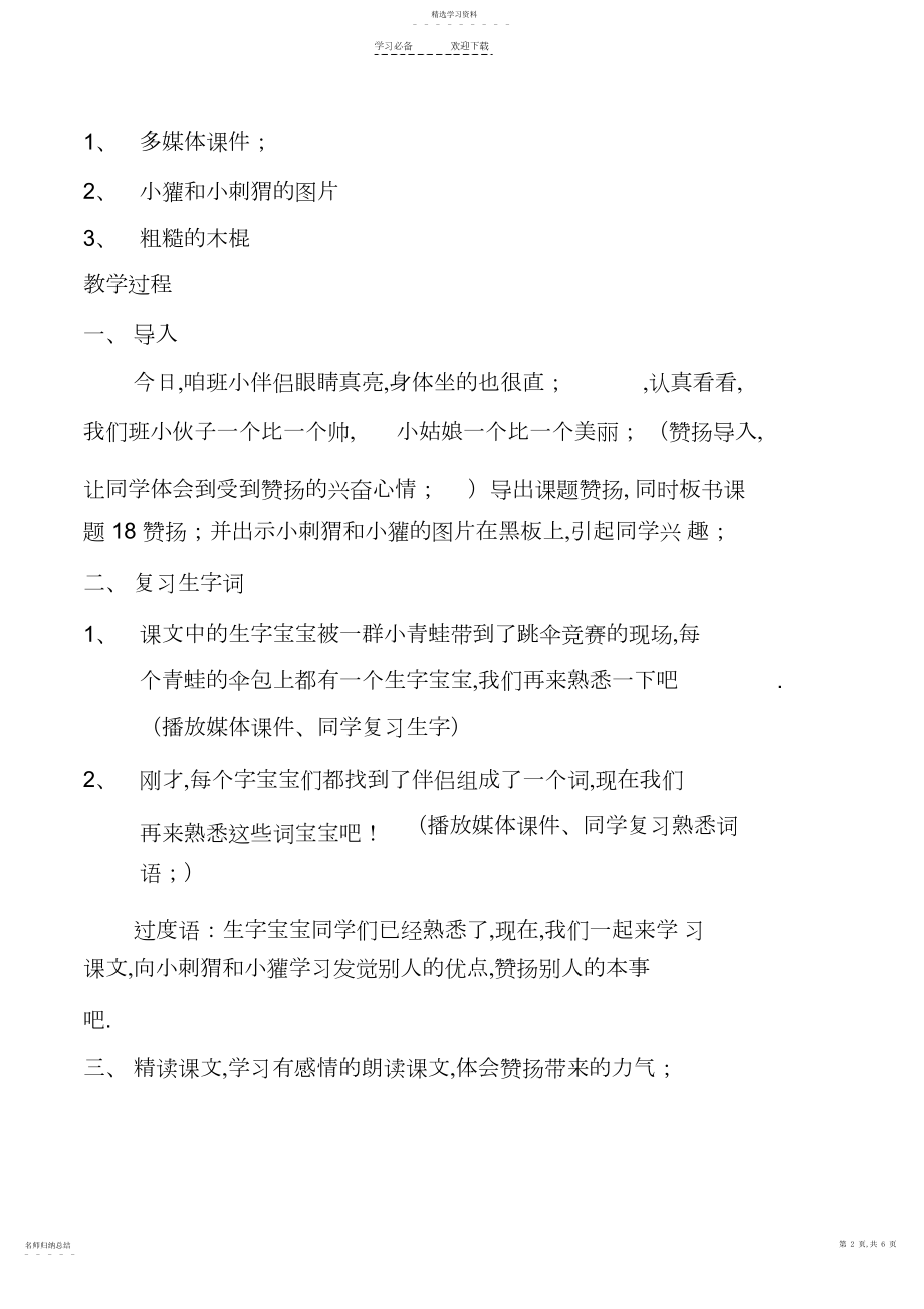 2022年称赞的教学设计及反思.docx_第2页