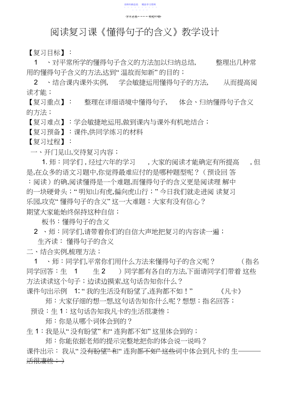 2022年《理解句子的含义》教学设计.docx_第1页