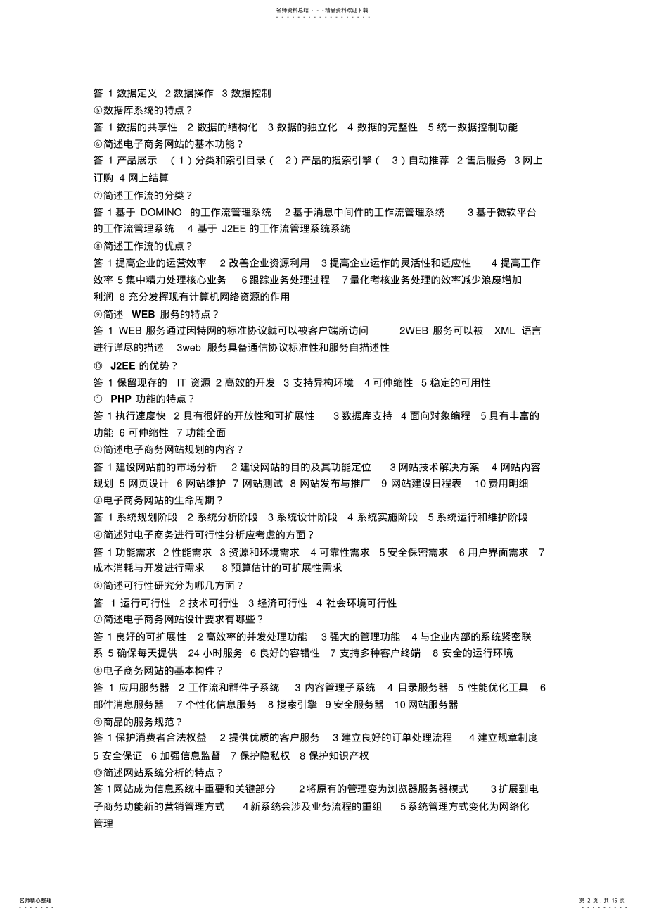 2022年电子商务网站设计原理 .pdf_第2页