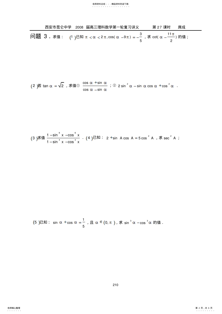 2022年第课时同角三角函数基本公式和诱导公式 .pdf_第2页