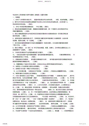 2022年专业技术人员创新能力培养与提高 .pdf