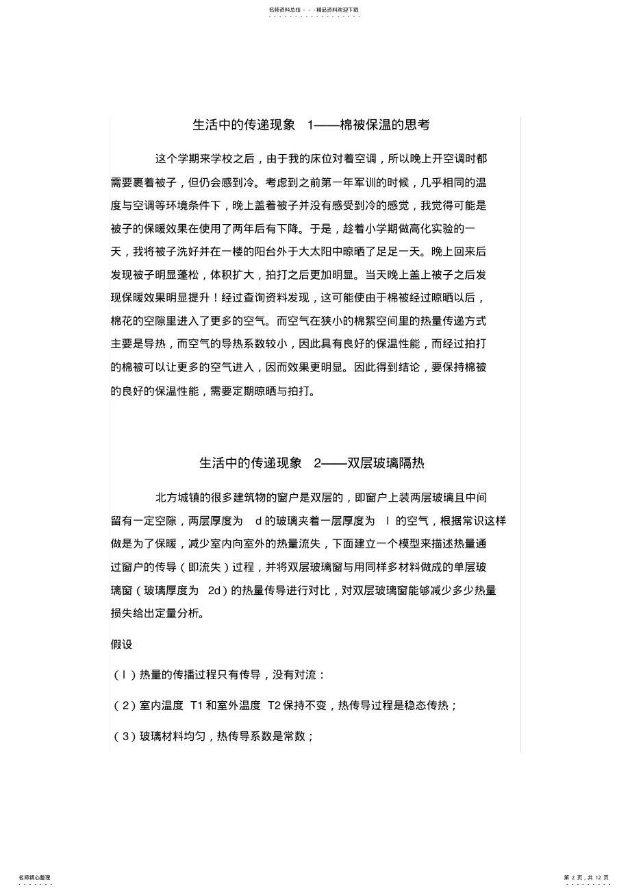 2022年生活中的传递现象八篇演示教学 .pdf_第2页