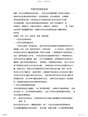 2022年中亚文化综合论述 .pdf