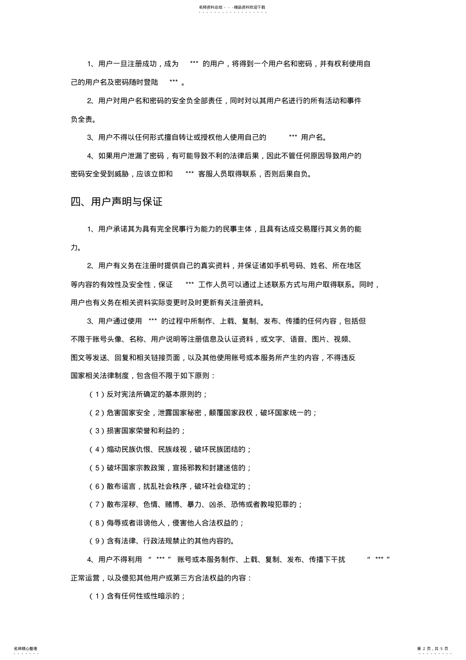 2022年用户服务协议模板 .pdf_第2页