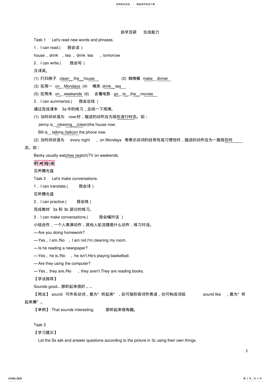 2022年七年级英语下册UnitIxmwatchingTVSectionA学案人教新目标版 2.pdf_第2页