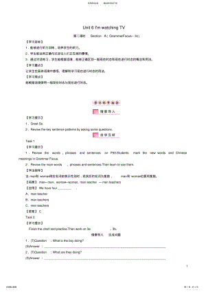 2022年七年级英语下册UnitIxmwatchingTVSectionA学案人教新目标版 2.pdf