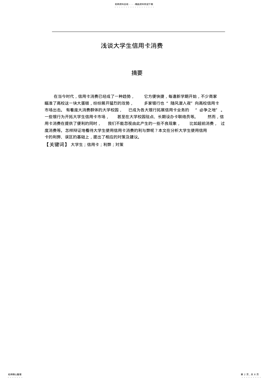 2022年个人理财课程小论文 .pdf_第2页