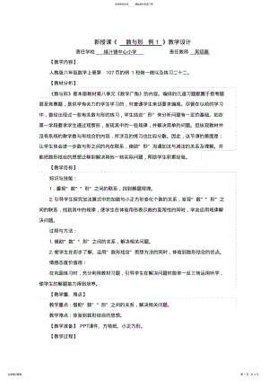 2022年《数与形例》教学设计 .pdf