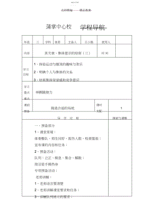 2022年科教版体育与健康教案三年级下册第二周.docx