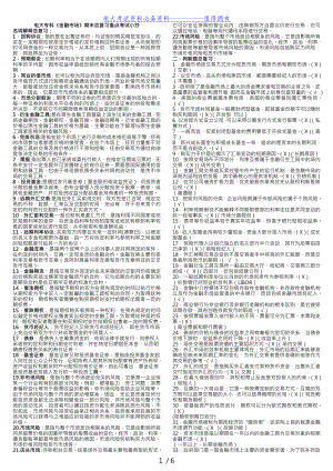 【最新整理】最新电大专科《金融市场》期末总复习重点考试答案解析.doc