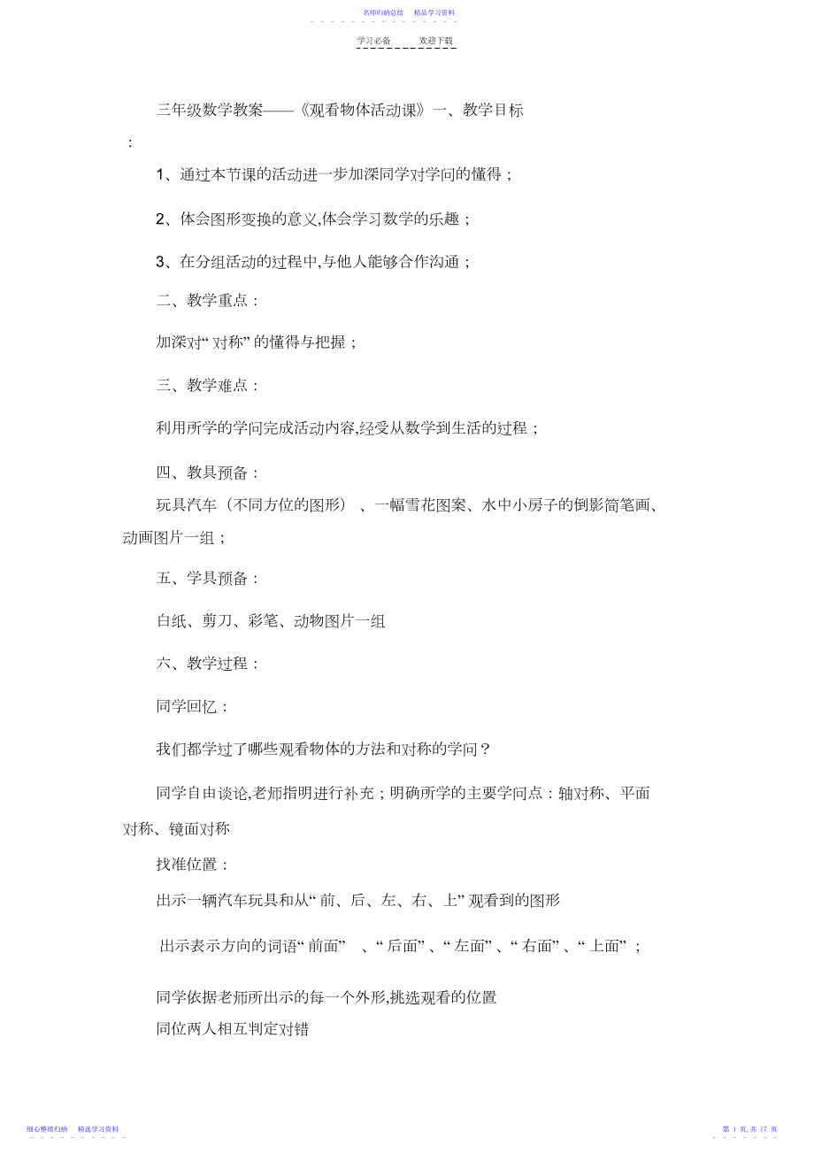 2022年三年级数学活动课教案.docx_第1页