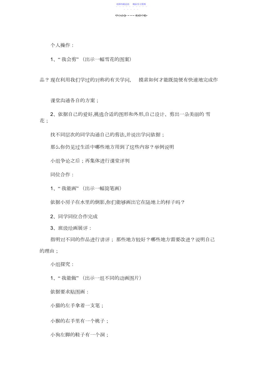 2022年三年级数学活动课教案.docx_第2页