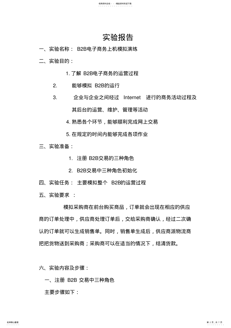 2022年电子商务实验报告.doc .pdf_第2页