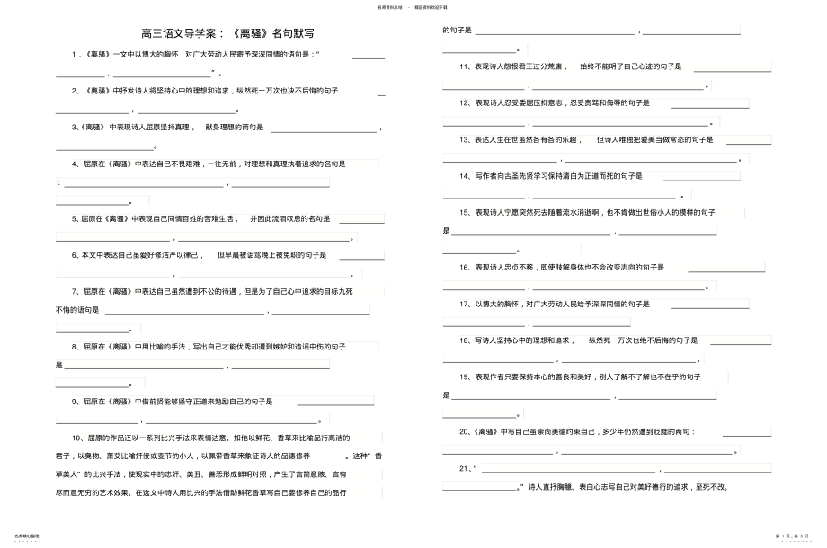 2022年《离骚》情景默写 .pdf_第1页