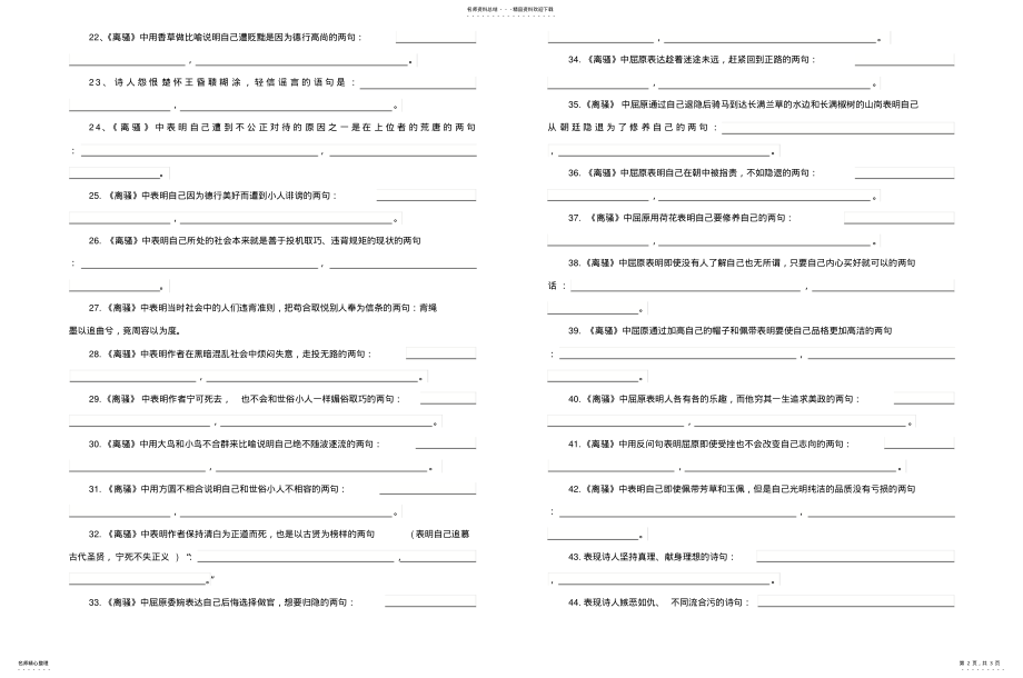 2022年《离骚》情景默写 .pdf_第2页