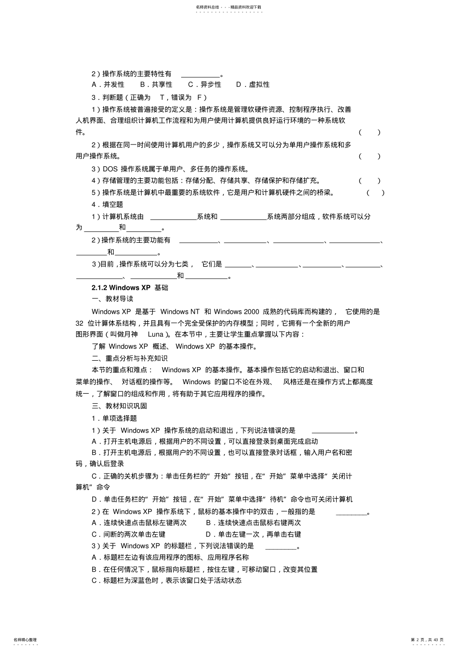 2022年WindowsXP操作系统实验指导 .pdf_第2页