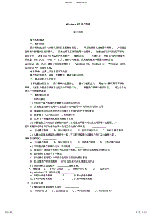 2022年WindowsXP操作系统实验指导 .pdf