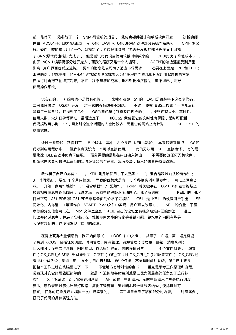 2022年ucos使用心得 .pdf_第1页