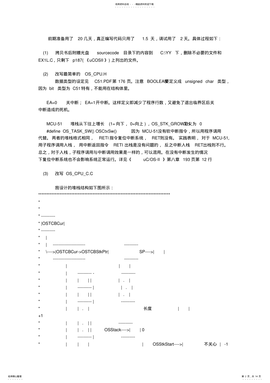 2022年ucos使用心得 .pdf_第2页