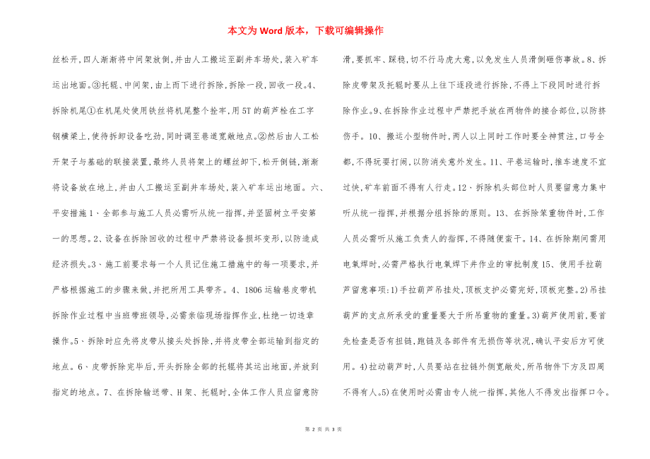 采面运输巷皮带运输机回撤安全技术措施.docx_第2页