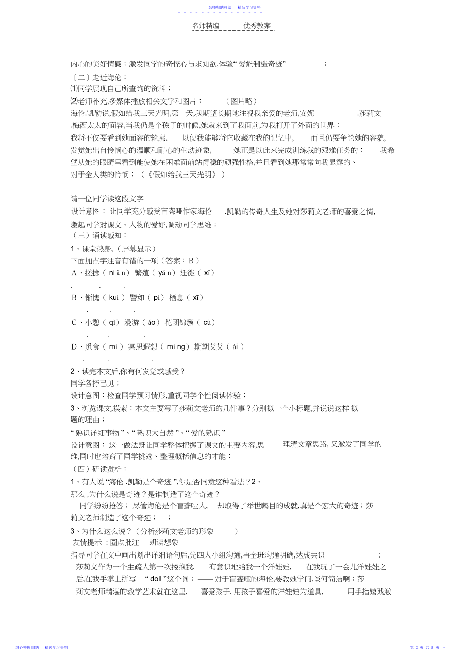 2022年《再塑生命的人》教学设计3.docx_第2页