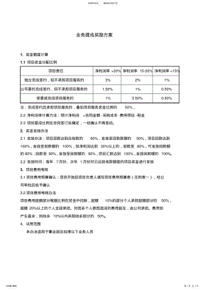 2022年业务提成奖励方案 .pdf