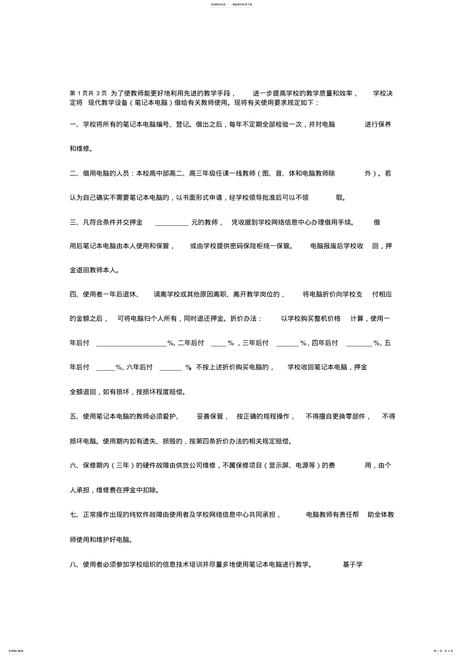 2022年笔记本电脑借用规定范本 .pdf_第2页