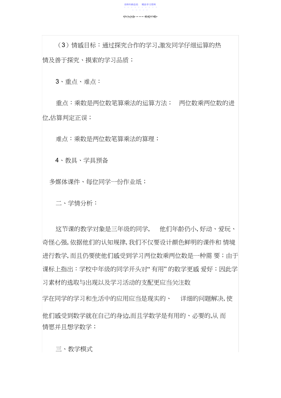 2022年两位数乘两位数说课稿.docx_第2页