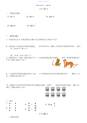 2022年三年级上册数学综合练习题.docx