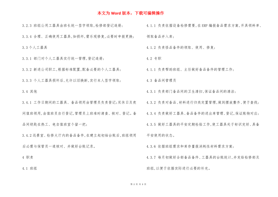 热工设备备件工具材料管理制度.docx_第2页