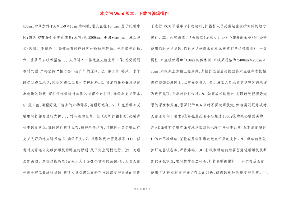 煤巷扩帮卧底施工安全技术措施.docx_第2页