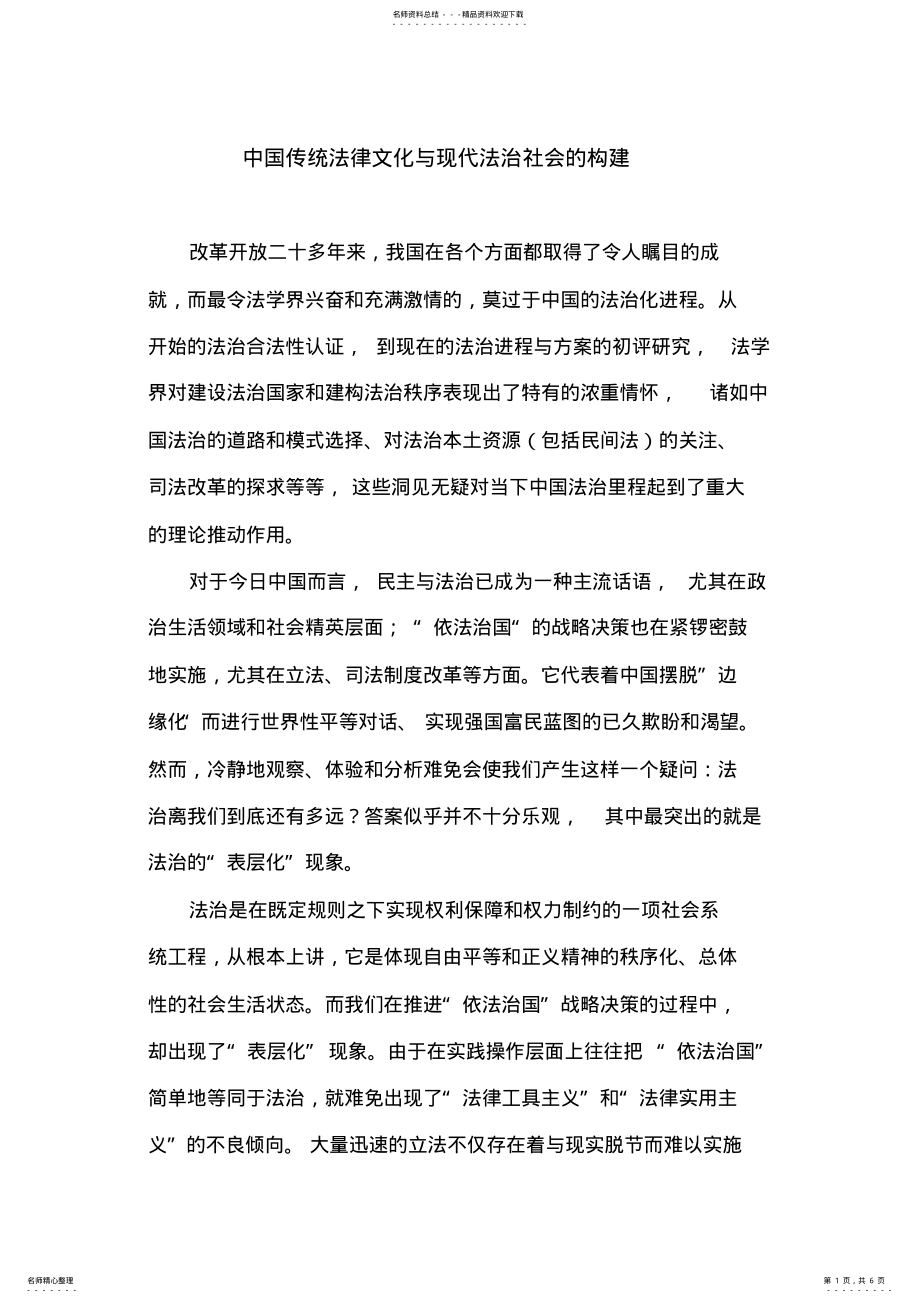 2022年中国法律思想史读书笔记 .pdf_第1页